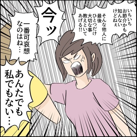 「あんたは他人以下！」子どもの気持ちを無視する、身勝手なママ友にブチ切れ！＜ご近所トラブル物語＞