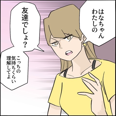 「あんたは他人以下！」子どもの気持ちを無視する、身勝手なママ友にブチ切れ！＜ご近所トラブル物語＞