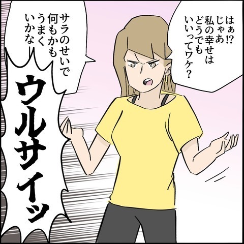 「あんたは他人以下！」子どもの気持ちを無視する、身勝手なママ友にブチ切れ！＜ご近所トラブル物語＞