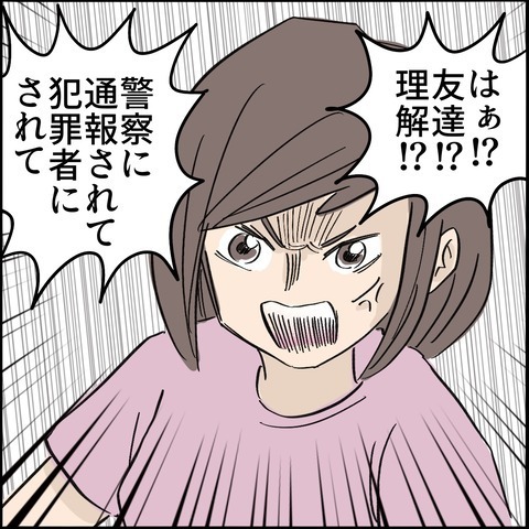 「あんたは他人以下！」子どもの気持ちを無視する、身勝手なママ友にブチ切れ！＜ご近所トラブル物語＞