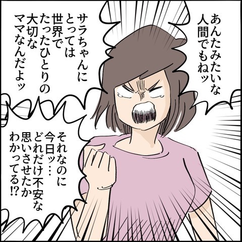 「あんたは他人以下！」子どもの気持ちを無視する、身勝手なママ友にブチ切れ！＜ご近所トラブル物語＞