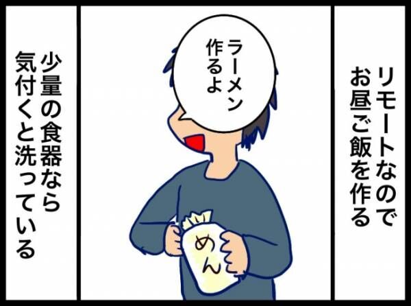 夫が別人のようになった話 72