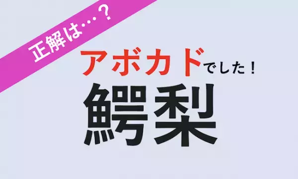 【読める？】サラダやハンバーガーと相性抜群！お醤油かけても美味！