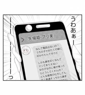 「お望み通りにしよう」温和な夫がブチギレ！娘の喧嘩の原因が園ママの仕業で＜夫を狙うママ友＞