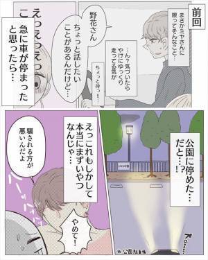「まさか…無理やり襲う気？」何の説明のないまま彼がいきなり停車して！？＜経験ゼロで告られた＞