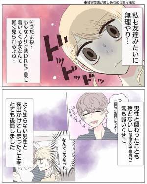 「まさか…無理やり襲う気？」何の説明のないまま彼がいきなり停車して！？＜経験ゼロで告られた＞