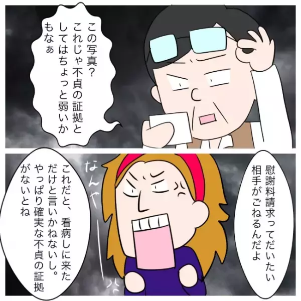 「慰謝料は無理」え？不倫夫との離婚の証拠を見せるとまさかの落とし穴が判明＜イケメン夫の逃亡劇＞