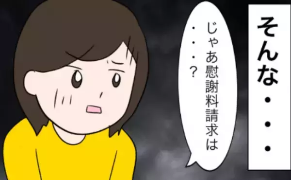 「慰謝料は無理」え？不倫夫との離婚の証拠を見せるとまさかの落とし穴が判明＜イケメン夫の逃亡劇＞
