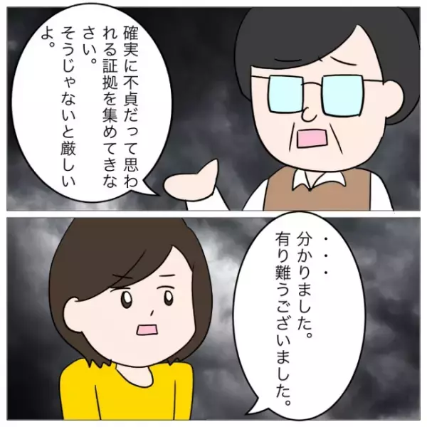「慰謝料は無理」え？不倫夫との離婚の証拠を見せるとまさかの落とし穴が判明＜イケメン夫の逃亡劇＞