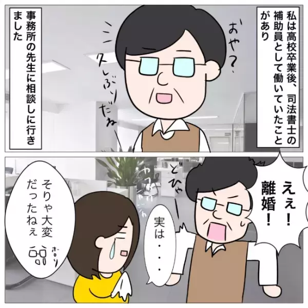 「慰謝料は無理」え？不倫夫との離婚の証拠を見せるとまさかの落とし穴が判明＜イケメン夫の逃亡劇＞