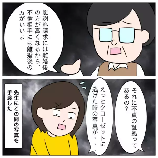 「慰謝料は無理」え？不倫夫との離婚の証拠を見せるとまさかの落とし穴が判明＜イケメン夫の逃亡劇＞
