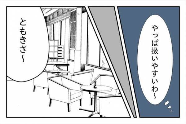 「お〜いいんじゃない？」ニヤァ…女性の反応を見て楽しむ最低男で！？＜浮気はちょっとしたこと？＞