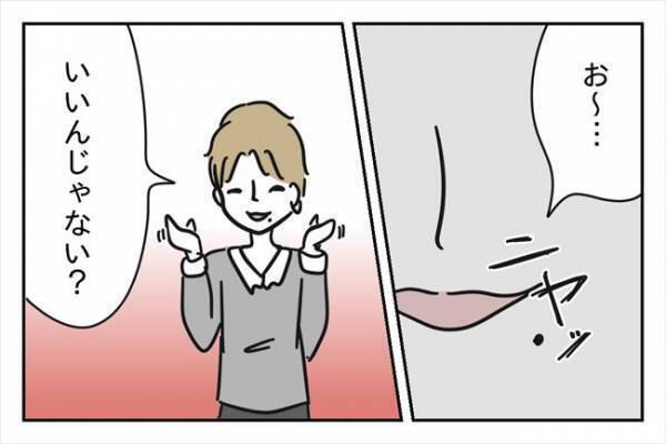 「お〜いいんじゃない？」ニヤァ…女性の反応を見て楽しむ最低男で！？＜浮気はちょっとしたこと？＞