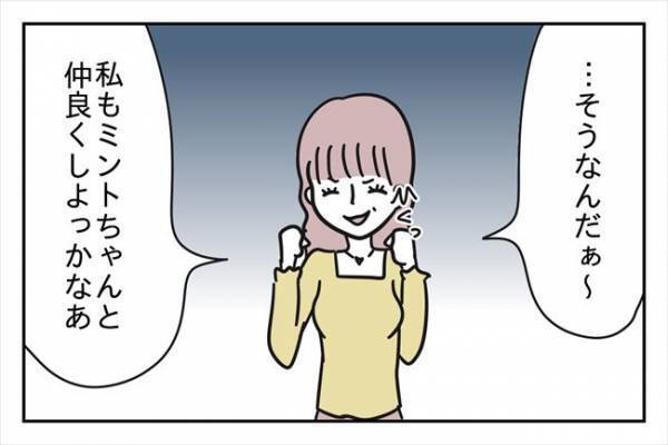 「お〜いいんじゃない？」ニヤァ…女性の反応を見て楽しむ最低男で！？＜浮気はちょっとしたこと？＞