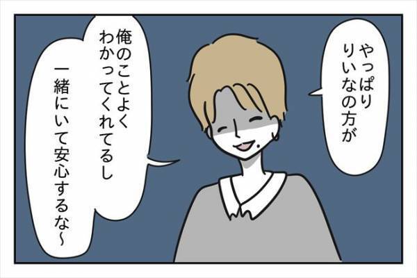 「お〜いいんじゃない？」ニヤァ…女性の反応を見て楽しむ最低男で！？＜浮気はちょっとしたこと？＞
