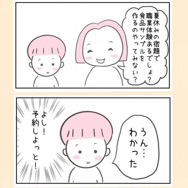 「すぐキレる病気なんじゃないか？」息子を見た両親から出たのは、耳を疑う発言だった＜44歳で妊娠＞