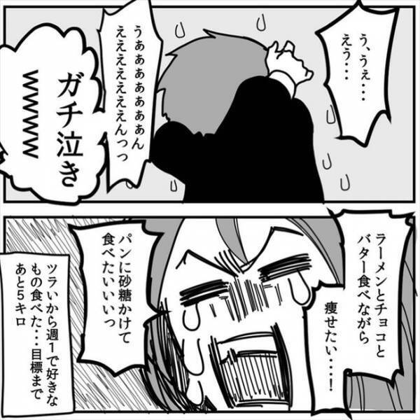 「うぇええん」食生活改善で体重減→我慢の限界に達し？！＜13kgやせた話＞