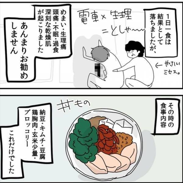 「うぇええん」食生活改善で体重減→我慢の限界に達し？！＜13kgやせた話＞