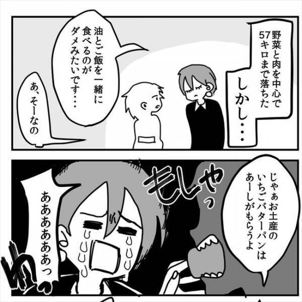 「うぇええん」食生活改善で体重減→我慢の限界に達し？！＜13kgやせた話＞