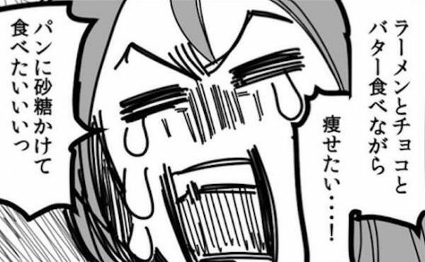 「うぇええん」食生活改善で体重減→我慢の限界に達し？！＜13kgやせた話＞