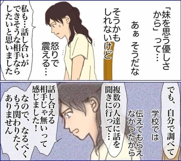 怒りで震える！「やさしさから行動を起こしたのでは…」校長が加害者をフォロー！？＜子どもトラブル＞