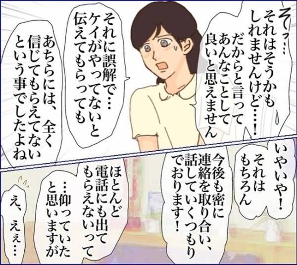 怒りで震える！「やさしさから行動を起こしたのでは…」校長が加害者をフォロー！？＜子どもトラブル＞