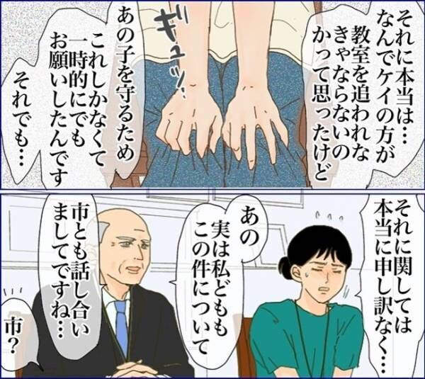 怒りで震える！「やさしさから行動を起こしたのでは…」校長が加害者をフォロー！？＜子どもトラブル＞