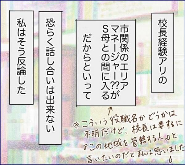 怒りで震える！「やさしさから行動を起こしたのでは…」校長が加害者をフォロー！？＜子どもトラブル＞