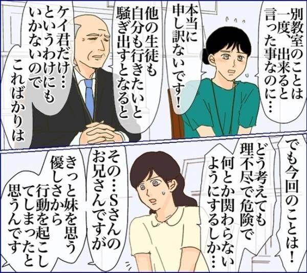 怒りで震える！「やさしさから行動を起こしたのでは…」校長が加害者をフォロー！？＜子どもトラブル＞