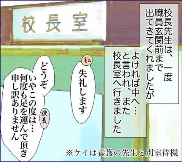 怒りで震える！「やさしさから行動を起こしたのでは…」校長が加害者をフォロー！？＜子どもトラブル＞