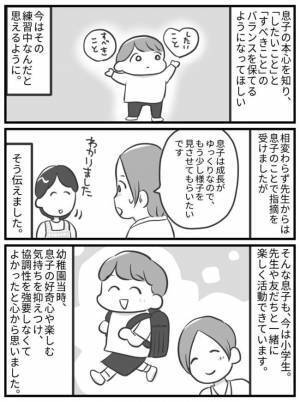 「えっ、先生からまだ呼び出し」マイペースな息子はダメですか？子どもの本音に寄り添ってわかったこと
