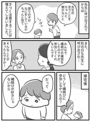 「えっ、先生からまだ呼び出し」マイペースな息子はダメですか？子どもの本音に寄り添ってわかったこと