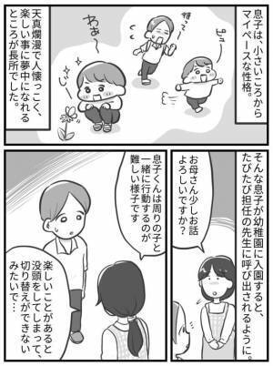 「えっ、先生からまだ呼び出し」マイペースな息子はダメですか？子どもの本音に寄り添ってわかったこと