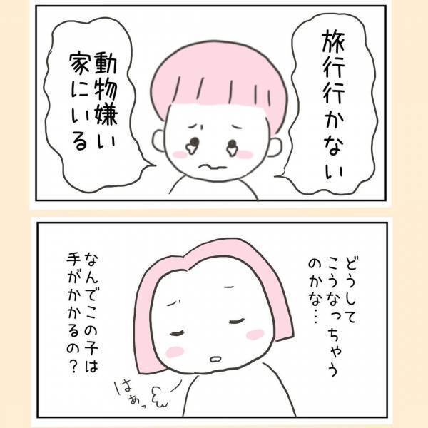 「やだ！持って行く！」旅行前に反抗する息子。母が絶対許せない持ち物とは！？＜44歳で妊娠＞