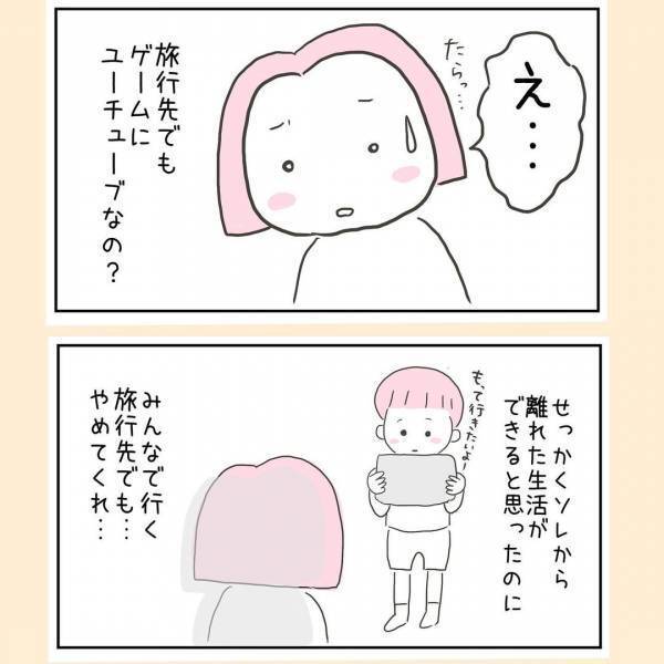 「やだ！持って行く！」旅行前に反抗する息子。母が絶対許せない持ち物とは！？＜44歳で妊娠＞