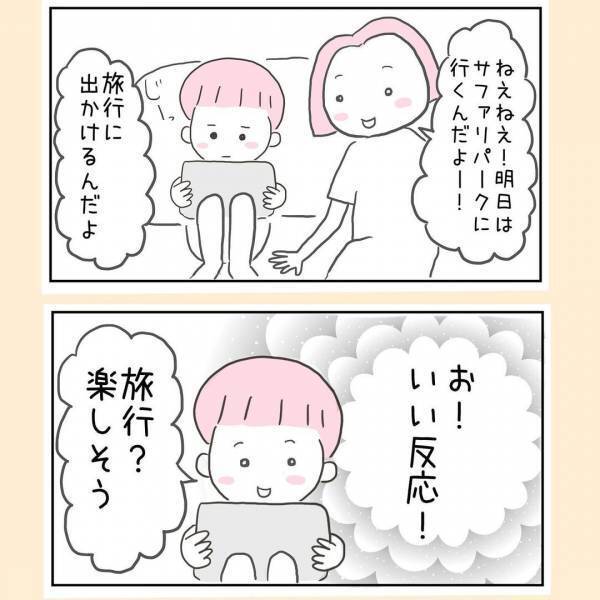 「やだ！持って行く！」旅行前に反抗する息子。母が絶対許せない持ち物とは！？＜44歳で妊娠＞