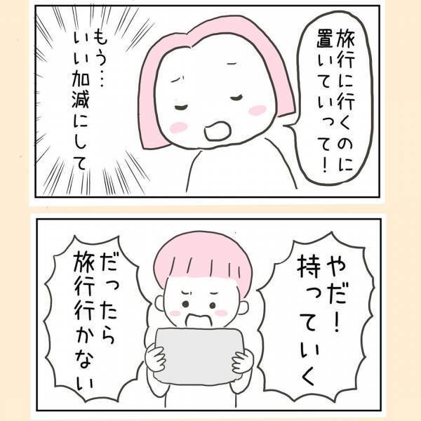 「やだ！持って行く！」旅行前に反抗する息子。母が絶対許せない持ち物とは！？＜44歳で妊娠＞
