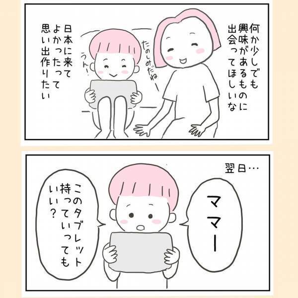 「やだ！持って行く！」旅行前に反抗する息子。母が絶対許せない持ち物とは！？＜44歳で妊娠＞