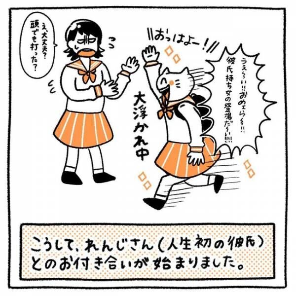 「彼ってさ…」初カレに浮かれていると友だちにあることを言われ…？ #初カレとめんどくさい女 7