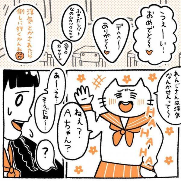 「彼ってさ…」初カレに浮かれていると友だちにあることを言われ？