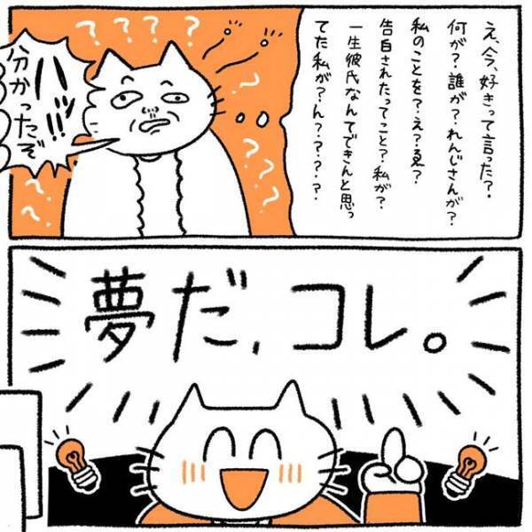 「彼ってさ…」初カレに浮かれていると友だちにあることを言われ？