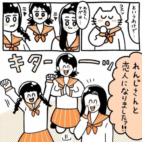 「彼ってさ…」初カレに浮かれていると友だちにあることを言われ…？ #初カレとめんどくさい女 7