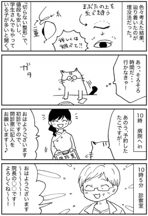 「ついにやるんだ」毎朝のアイプチにうんざり！悩んだ私が向かった先は？＜埋没レポ＞