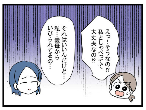 「養子にしろって…」ママ友から衝撃の告白！嫁を説得するため何度も訪れる義母＜お金をせびるママ友＞