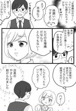 「もしかして体調悪い？」トイレから出たとき、男性店長から驚きの発言が！