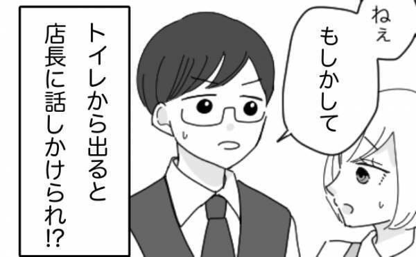 「もしかして体調悪い？」トイレから出たとき、男性店長から驚きの発言が！