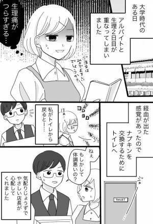 「もしかして体調悪い？」トイレから出たとき、男性店長から驚きの発言が！