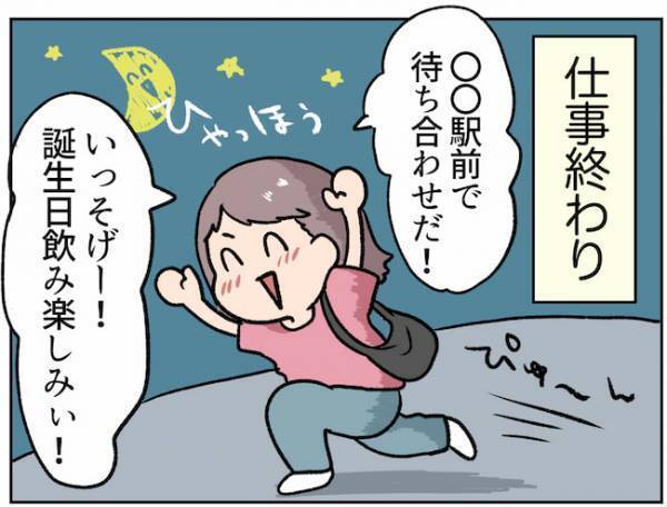 「言わねぇな」誕生日当日。彼がお祝いしてくれると思ったら？！