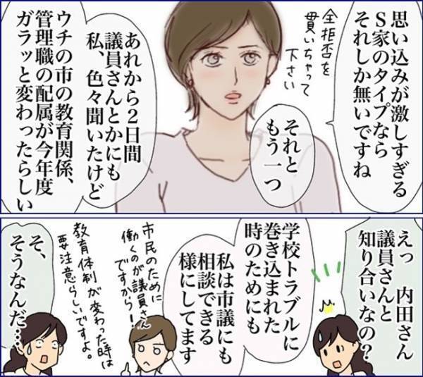 「校長、バカなの！？」きれいごとを並べ、話し合いで解決しようとする校長に不信感＜子どもトラブル＞