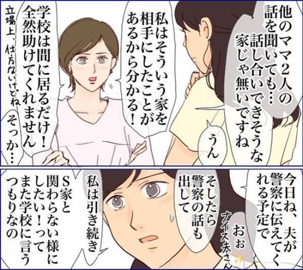 「校長、バカなの！？」きれいごとを並べ、話し合いで解決しようとする校長に不信感＜子どもトラブル＞